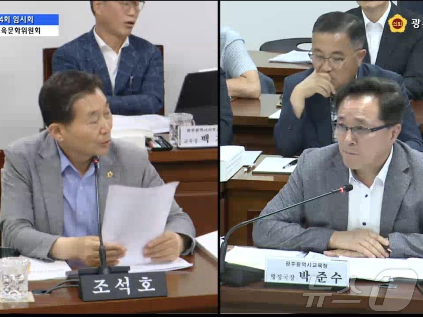 본문 이미지 - 광주시의회 제344회 임시회 제1차 교육문화위원회에서 조석호 의원과 박준수 광주시교육청 행정국장이 질의를 주고받고 있다.(광주시의회 영상회의록 갈무리. 재배포 및 DB 금지)