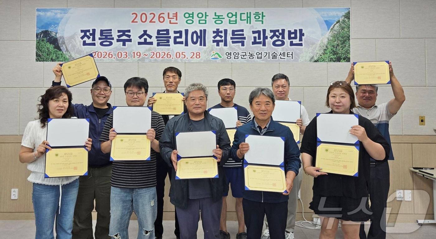 본문 이미지 - 영암군, 전통주 소믈리에 취득 과정반 수료 (영암군 제공. 재판매 및 DB금지) ⓒ 뉴스1 