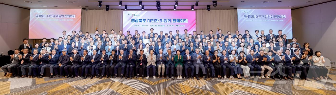 본문 이미지 - 경북도는 15일 안동 스탠포드호텔에서 '경북도 대전환 준비위원회' 출범식을 열고 민선 9기 도정 준비에 들어갔다. /뉴스1