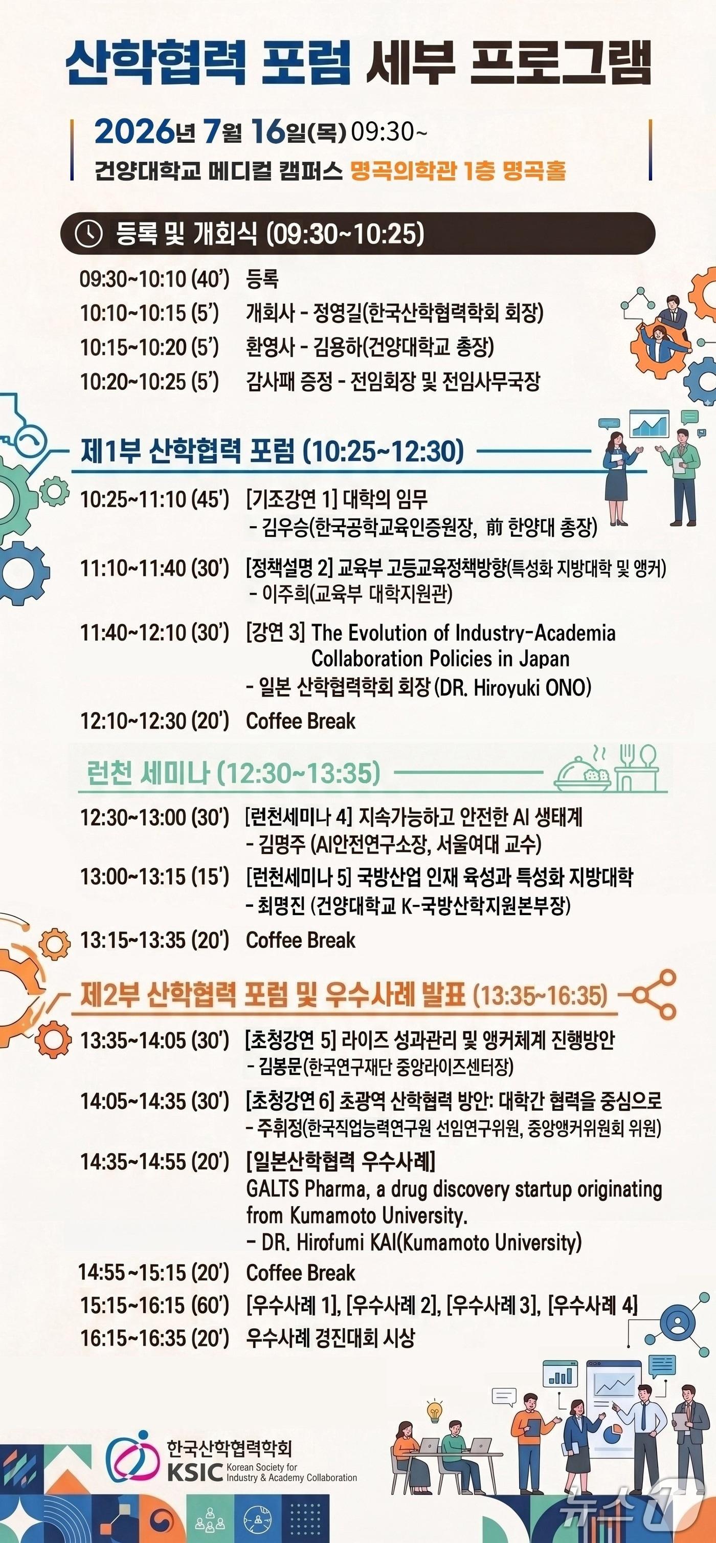 본문 이미지 - 한국산학협력학회가 개최하는 2026 산학협력 포럼. (한국산학협력학회 자료 제공)