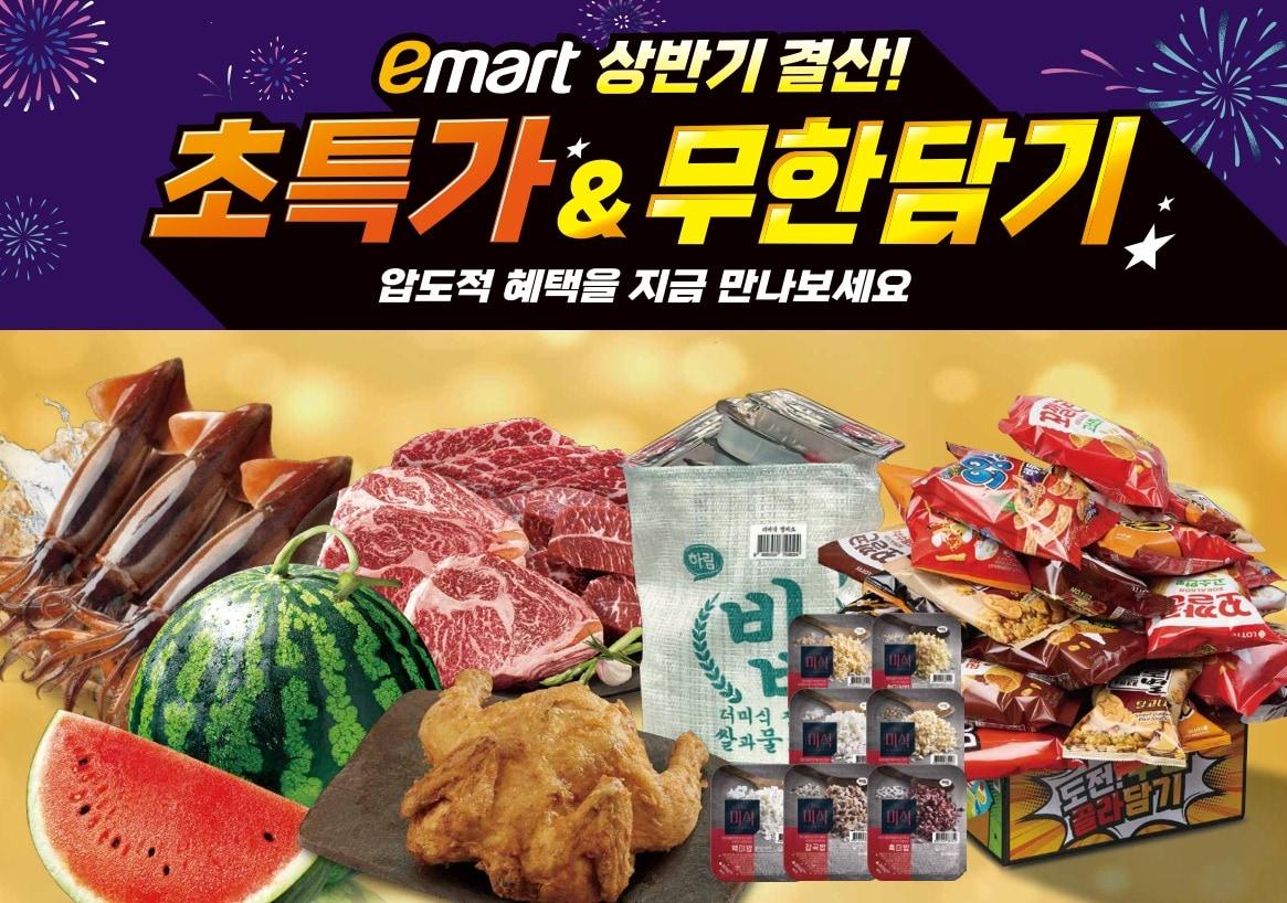 본문 이미지 - 이마트 상반기 결산(이마트 제공)