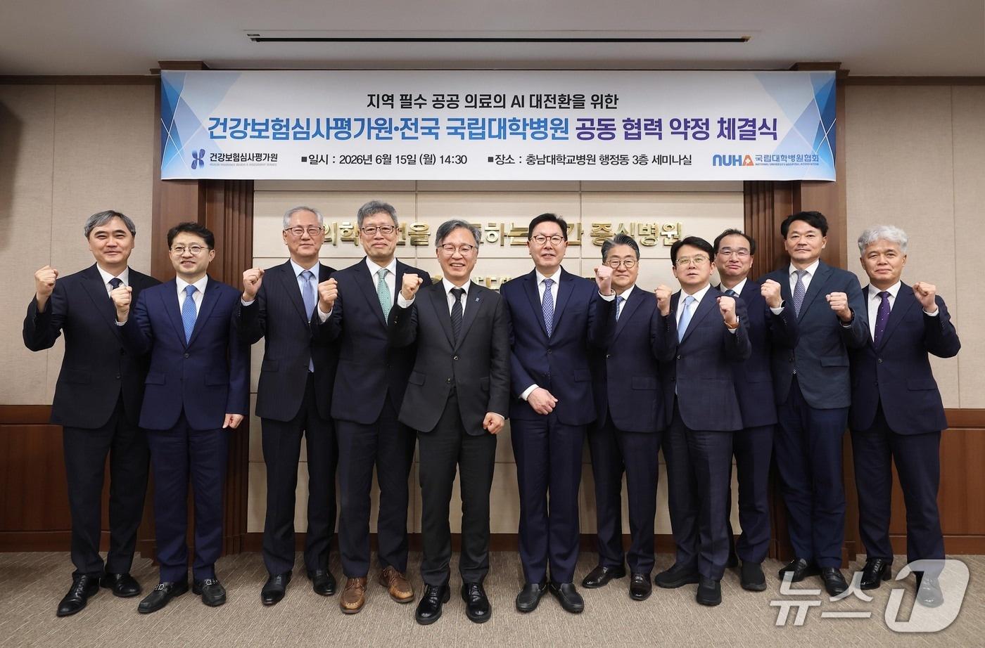 본문 이미지 - 건강보험심사평가원(심평원)과 사단법인 국립대학병원협회 산하 전국 10개 국립대병원은 15일 대전 중구 충남대병원에서 '지역·필수·공공의료의 AI 대전환을 위한 공동 협력 약정'을 체결했다고 밝혔다.(건강보험심사평가원·국립대학병원협회 제공)