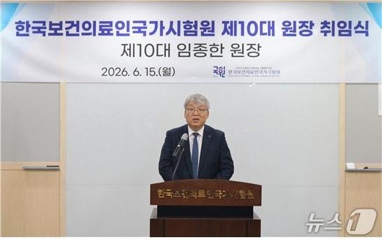 본문 이미지 - 임종한 한국보건의료인국가시험원 원장.(한국보건의료인국가시험원 제공)