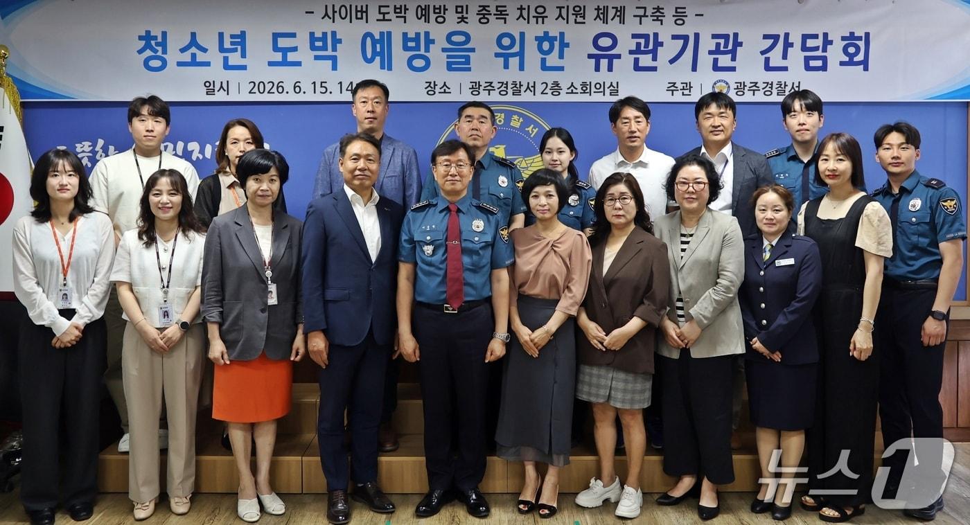 본문 이미지 - 경기 광주경찰서가 15일 청사 2층 소회의실에서 광주하남교육지원청, 광주시청 청소년상담복지센터 등 관계자들이 참석한 가운데 '청소년 도박 자진 신고제' 활성화를 위한 간담회를 진행한 후 기념촬영을 하고 있다. (광주경찰서 제공. 재판매 및 DB 금지) 2026.6.15/뉴스1