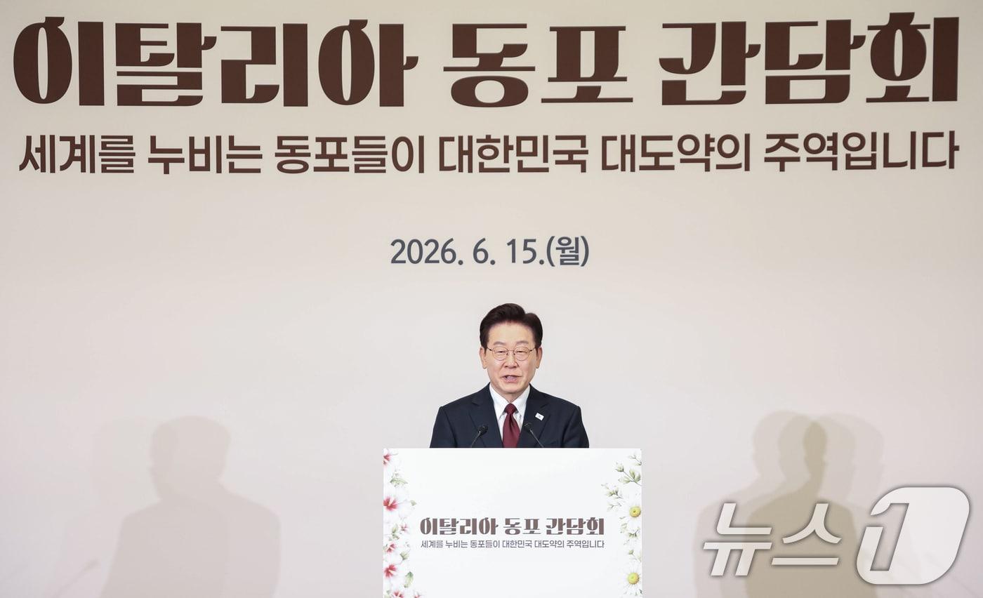 본문 이미지 - 이재명 대통령이 15일(현지시간) 이탈리아 로마 한 호텔에서 열린 동포 오찬간담회에서 발언을 하고 있다. 2026.6.15 ⓒ 뉴스1 허경 기자