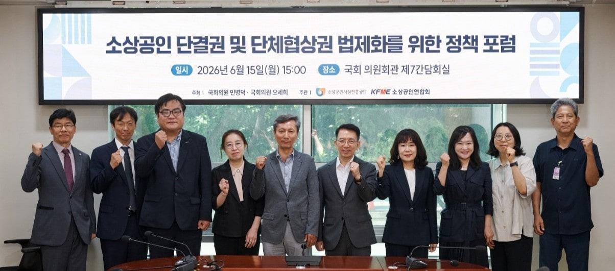 본문 이미지 - 소상공인시장진흥공단은 15일 국회 의원회관에서 ‘소상공인 단결권 및 단체협상권 법제화를 위한 정책 포럼’을 개최했다. (소진공 제공)
