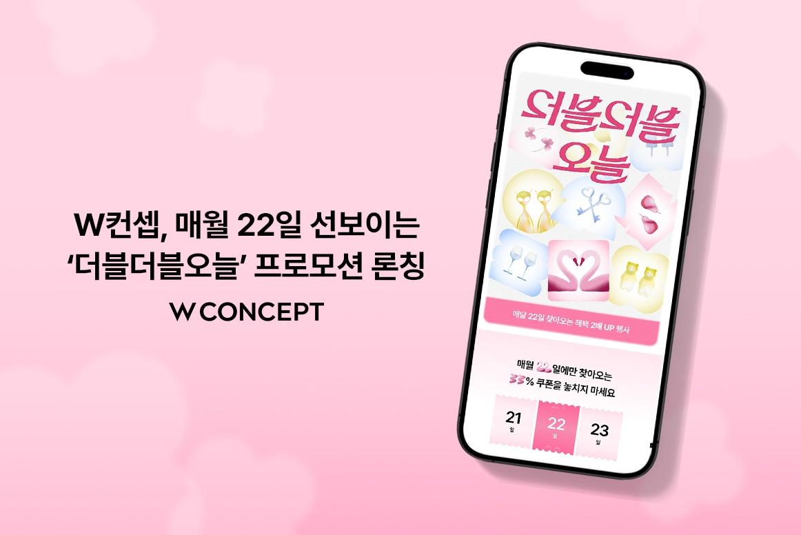 본문 이미지 - (W컨셉 제공)