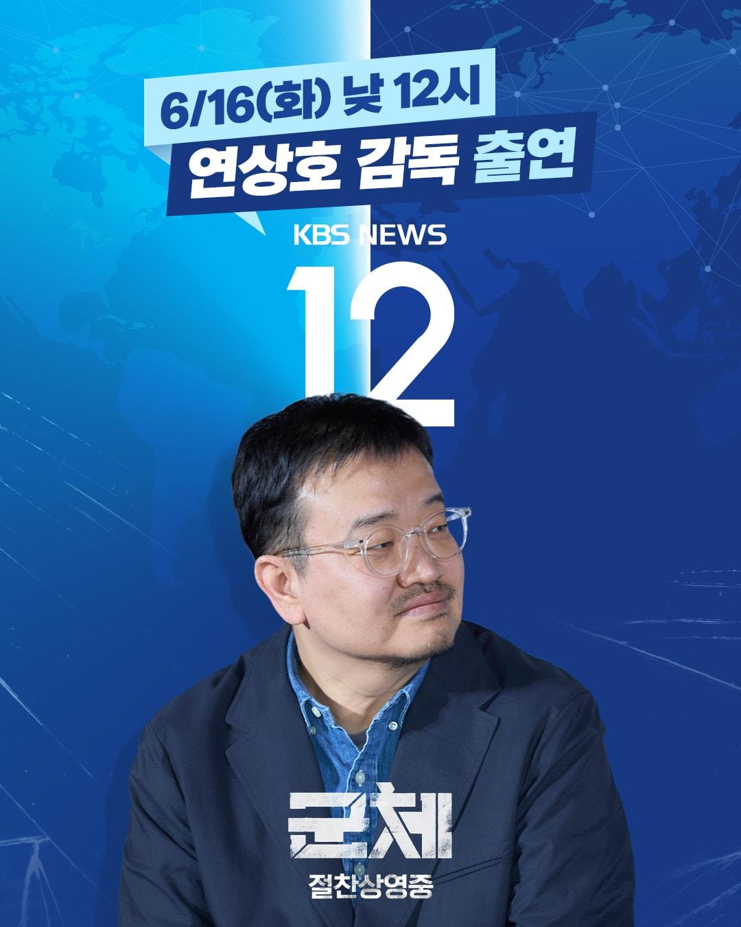 본문 이미지 - '군체' 연상호 감독