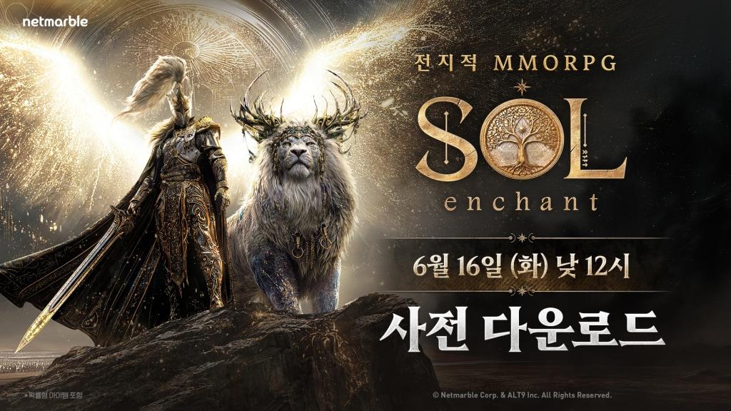 본문 이미지 - 솔 인챈트(넷마블 제공. 재판매 및 DB금지)2026.6.16 ⓒ 뉴스1