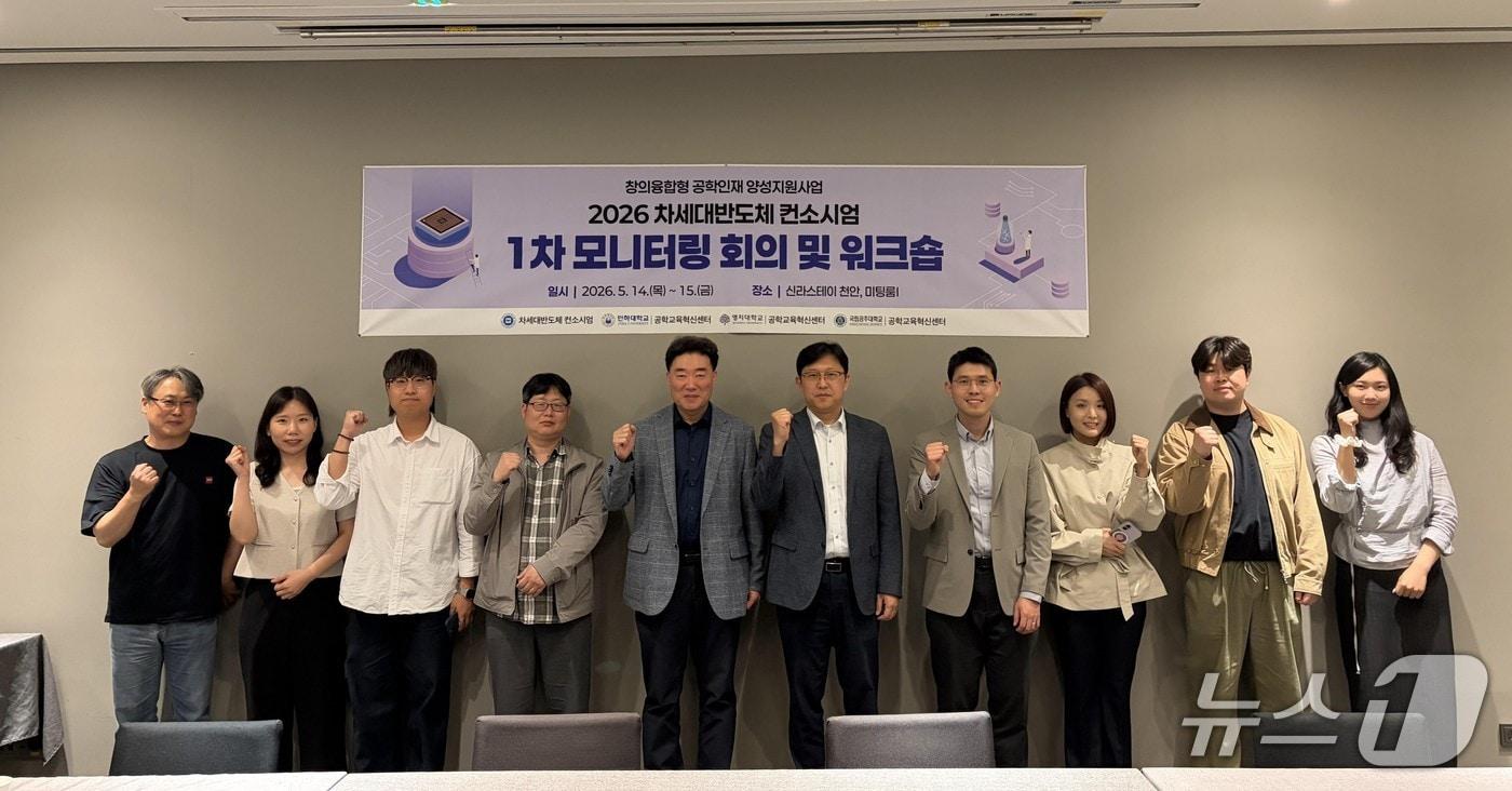 본문 이미지 - 명지대가 '2026 차세대 반도체 컨소시엄 모니터링 회의 및 워크숍'에 참여했다고 16일 밝혔다.(명지대 제공)