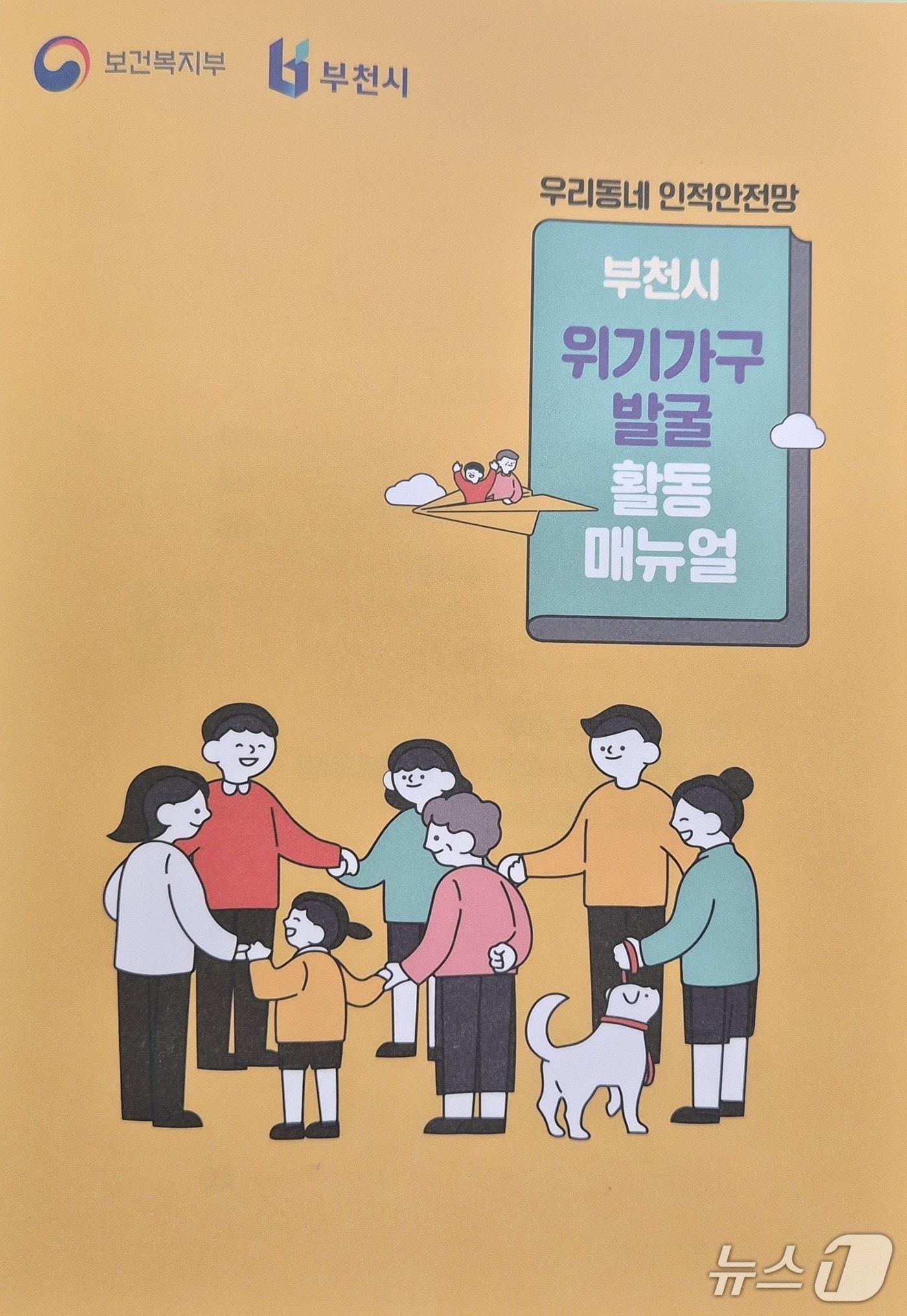 본문 이미지 - (경기 부천시 제공/뉴스1)