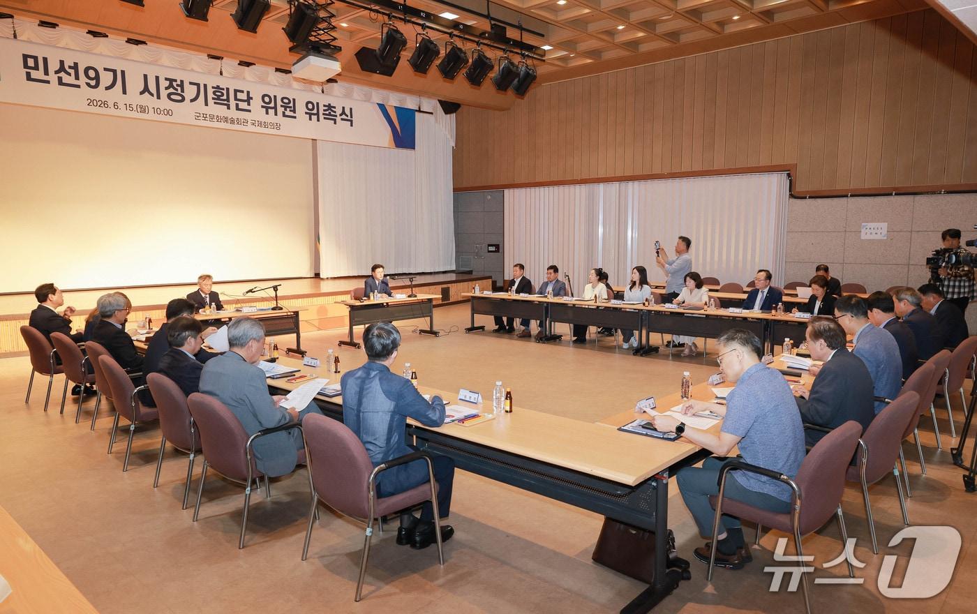 본문 이미지 - 민선 9기 경기 군포시정 청사진을 마련할 '시정기획단(군포시장직 인수위원회)'이 15일 군포문화예술회관 국제회의장에서 현판식과 위원 위촉식을 가진 뒤 제1차 전체회의를 열고 향후 운영 체계와 활동 계획을 논의하고 있다. (군포시 제공. 재판매 및 DB 금지) 2026.6.16/뉴스1