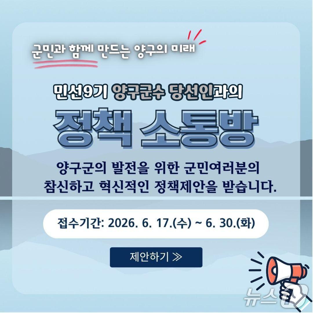 본문 이미지 - 민선9기 양구군인수위원회 정책소통방 관련 이미지.(민선9기 양구군인수위원회 제공. 재판매 및 DB금지)/뉴스1