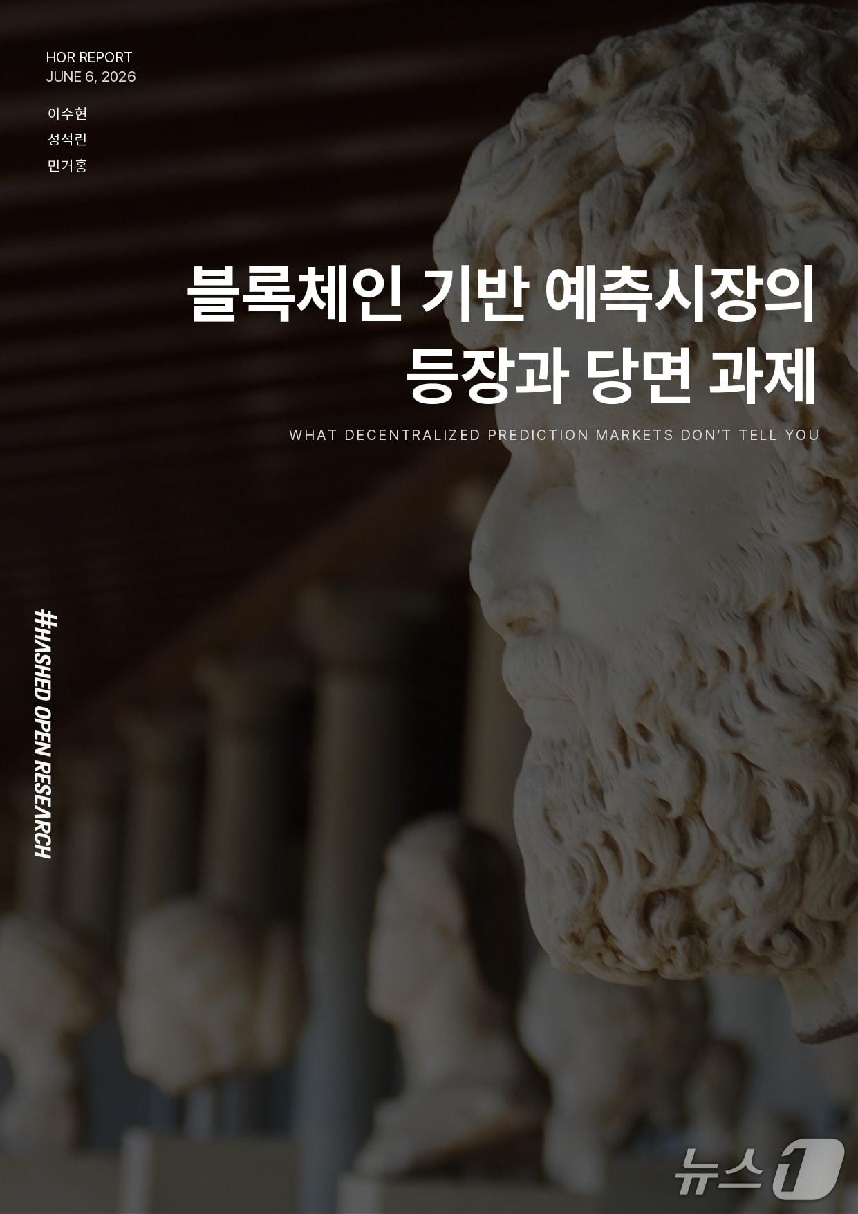 본문 이미지 - 해시드오픈리서치 제공.