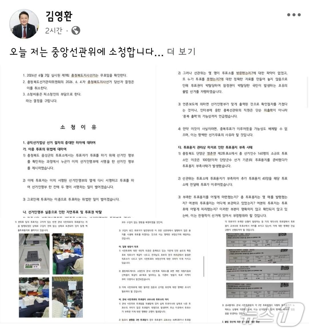 본문 이미지 - 김영환 충북지사 페이스북