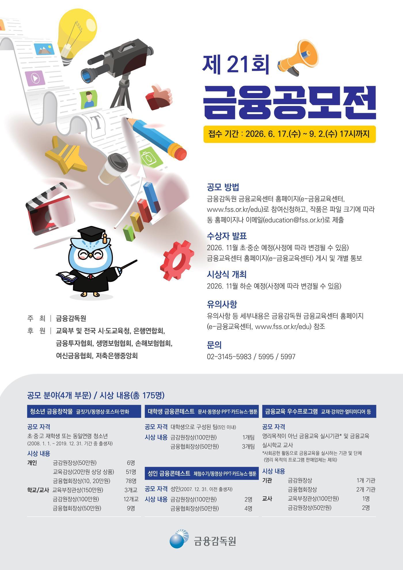 본문 이미지 - 금융공모전.