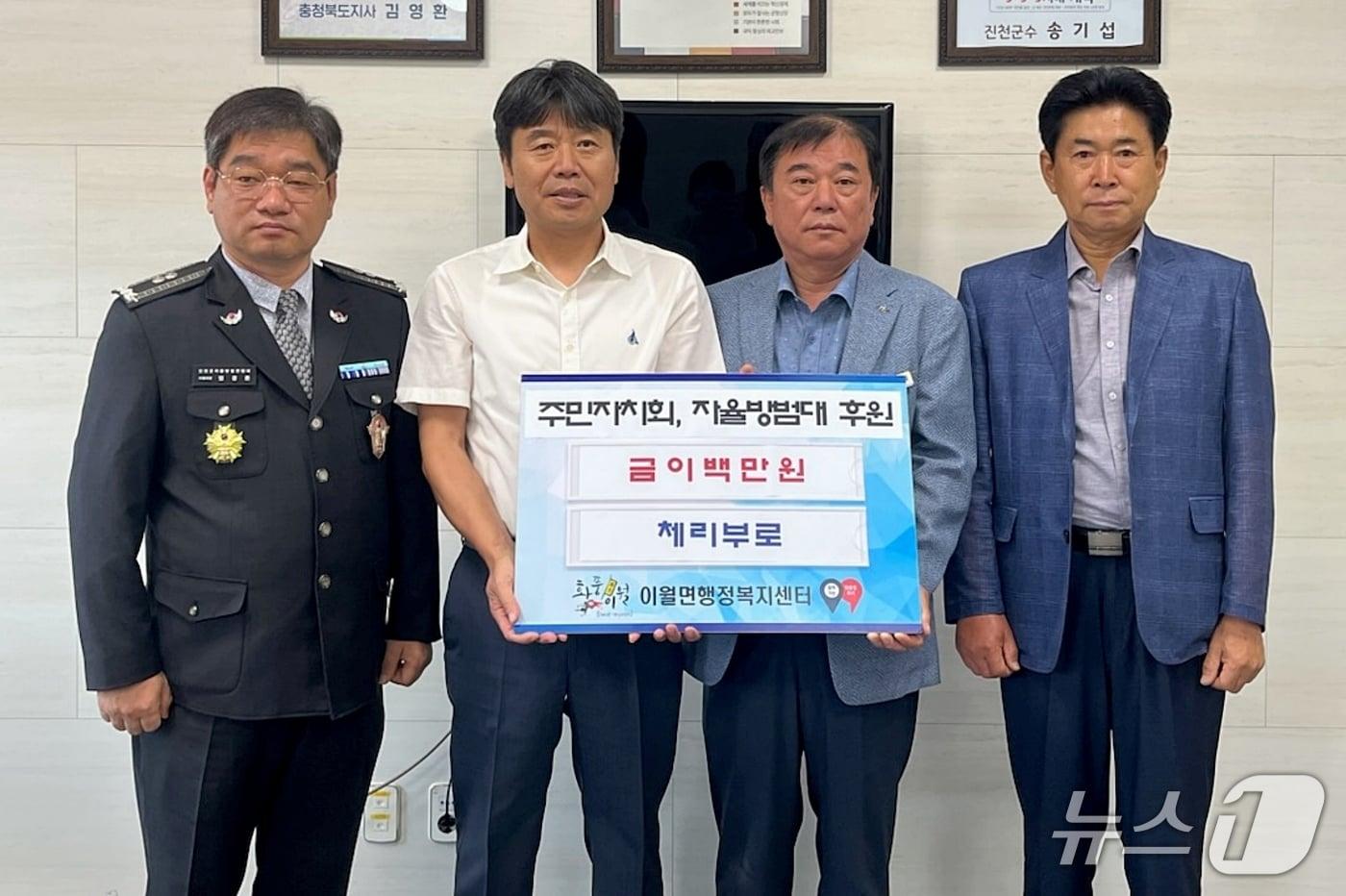 본문 이미지 - 체리부로 진천 이월면에 후원금 전달.(진천군 제공. 재판매 및 DB금지)/뉴스1