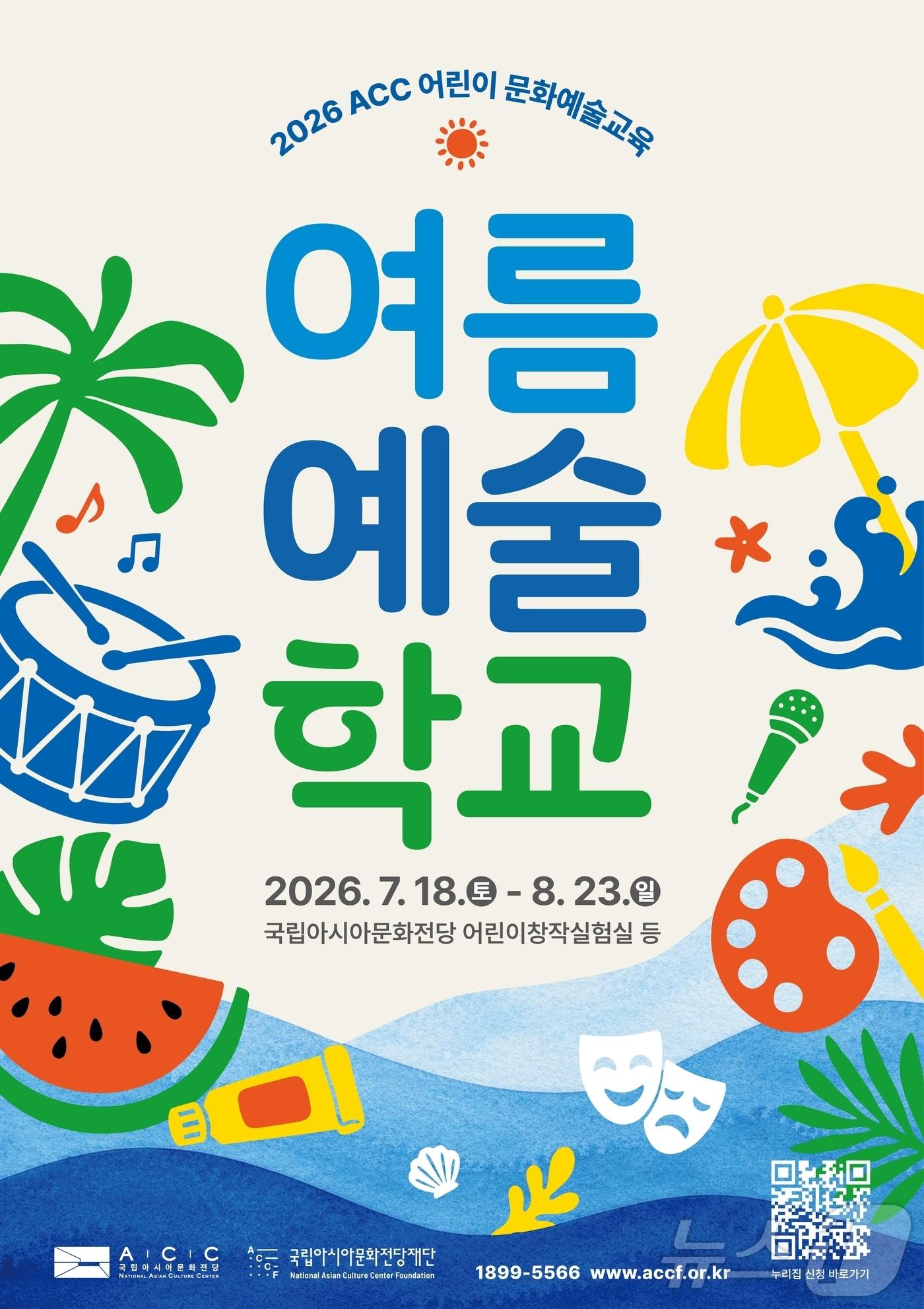 본문 이미지 - 2026 ACC 어린이 '여름예술학교' (ACC재단 제공. 재판매 및 DB금지) ⓒ 뉴스1 김태성 기자