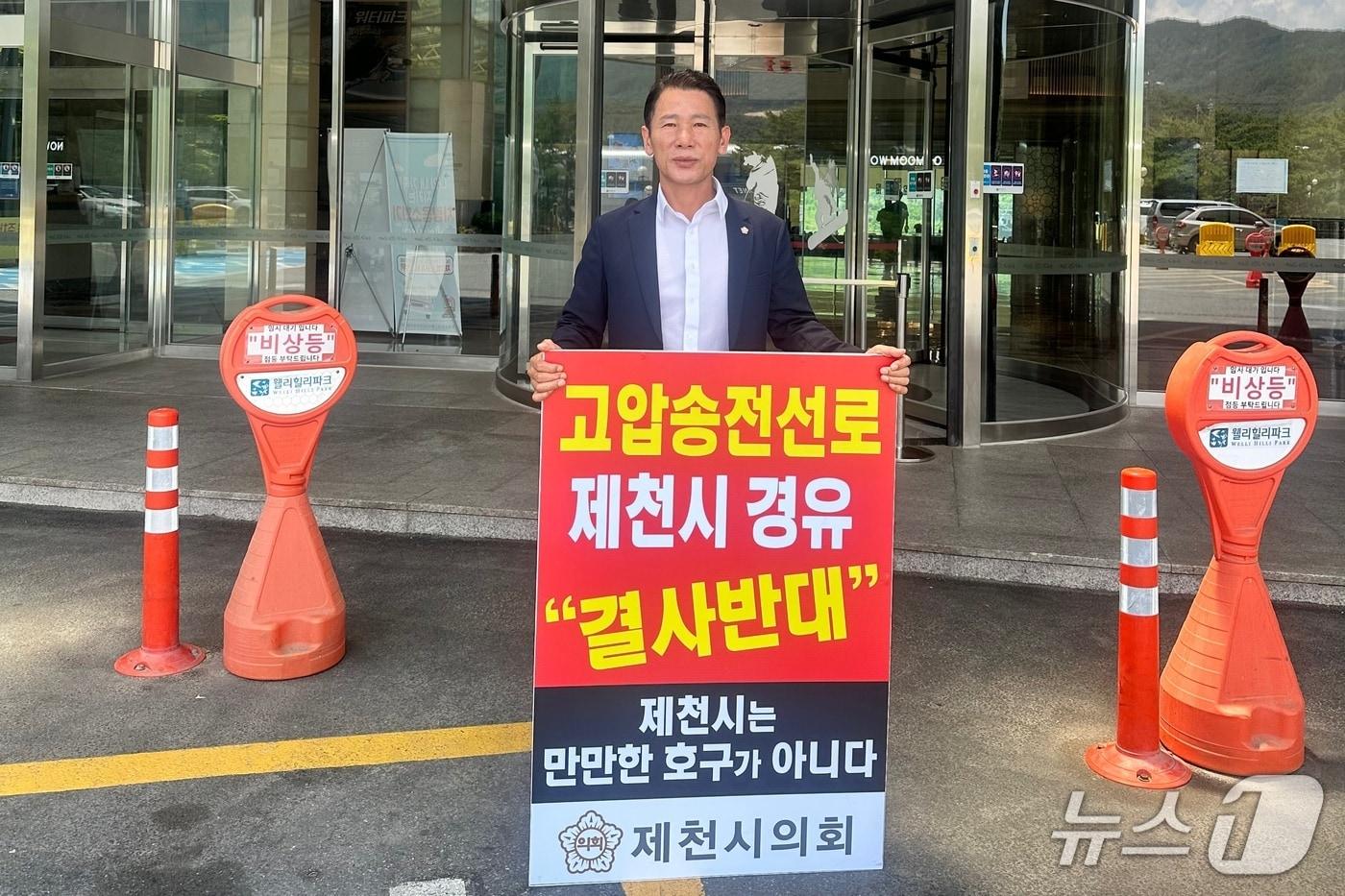 본문 이미지 -  16일 김진환 제천시의회 산업건설위원장이 신평창~신원주 송전선로 건설사업 입지선정위원회 7차 회의가 열린 강원도 횡성군 월리힐리파크에서 1인 시위를 하고 있다.(제천시의회 제공. 재판매 및 DB금지)