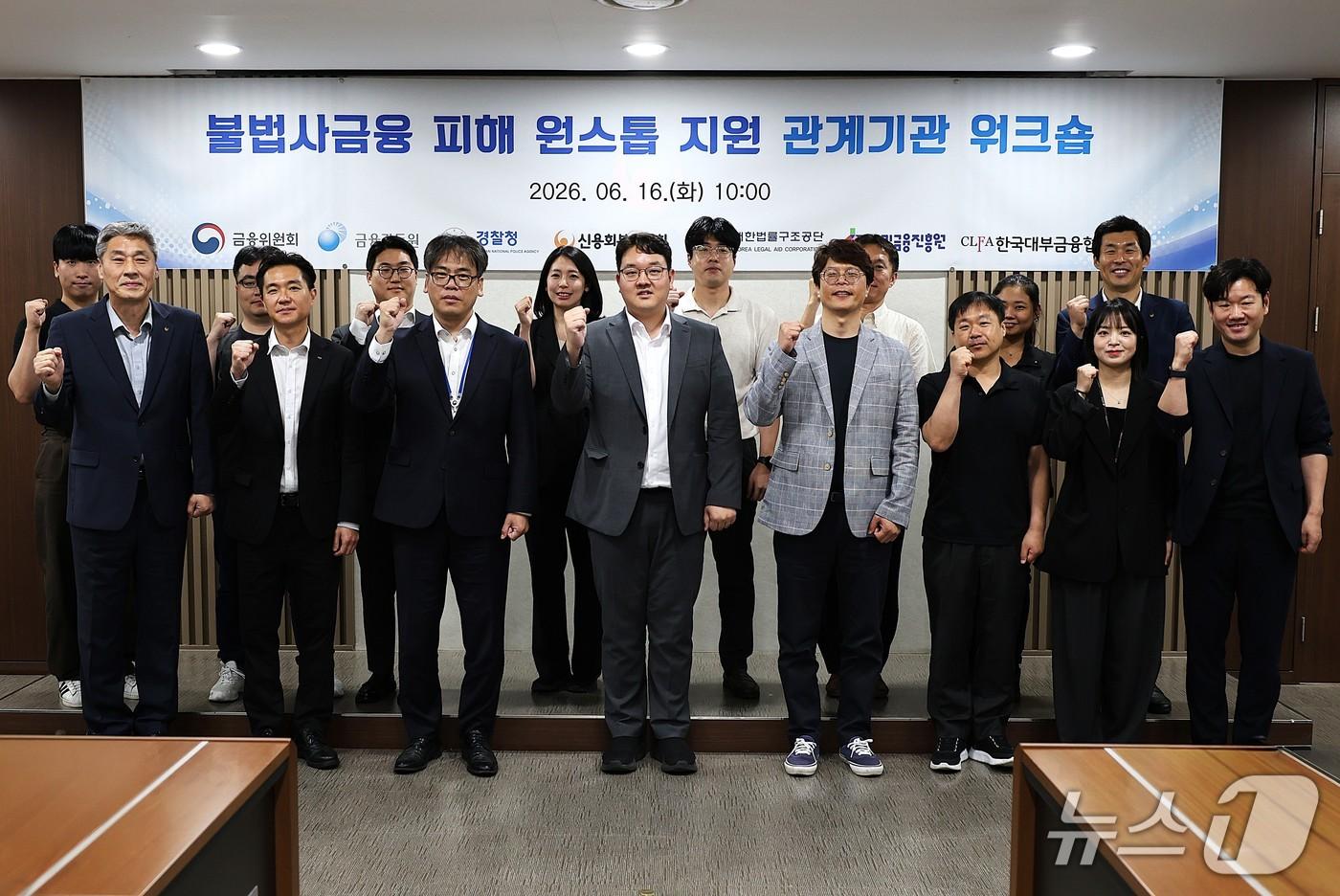 본문 이미지 - 신용회복위원회는 16일 한국프레스센터에서 금융위원회, 금융감독원, 경찰청 등 6개 관계기관과 '불법사금융 피해지원 관계기관 워크숍'을 개최했다. 2026.06.16 / 사진제공=신용회복위원회