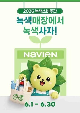 본문 이미지 - 경동나비엔 녹색매장 프로모션 포스터