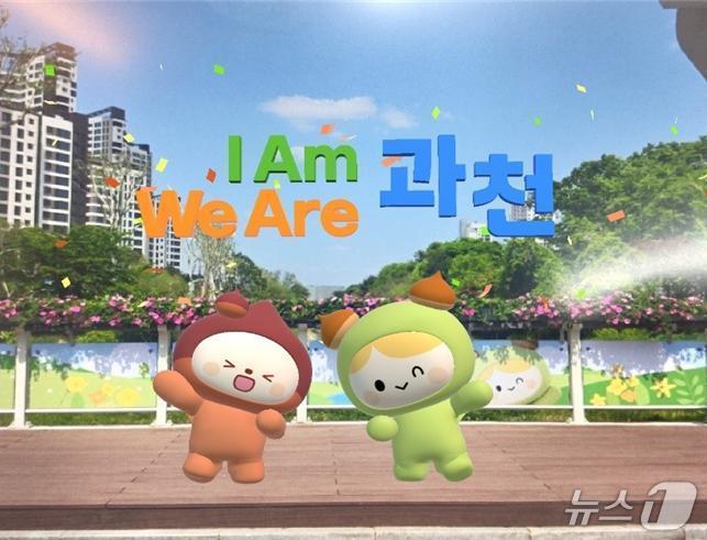 본문 이미지 - 과천 중앙공원 AR 포토존.(과천시 제공)