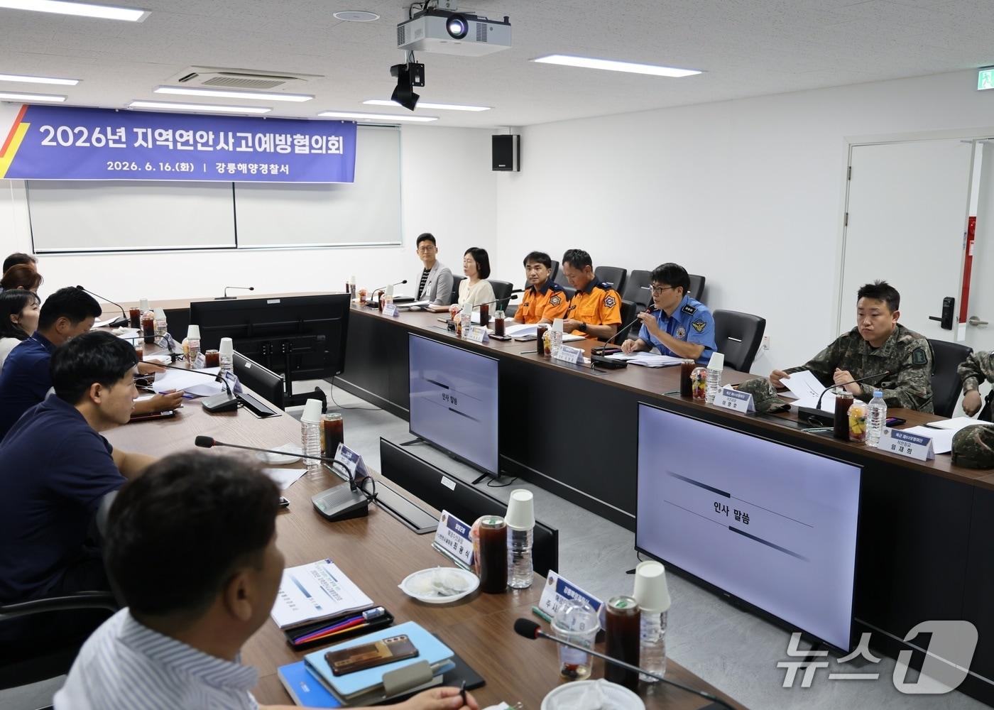 본문 이미지 - 강릉해경 지역연안사고 예방협의회.(강릉해경 제공, 재판매 및 DB 금지) 2026.6.16/뉴스1