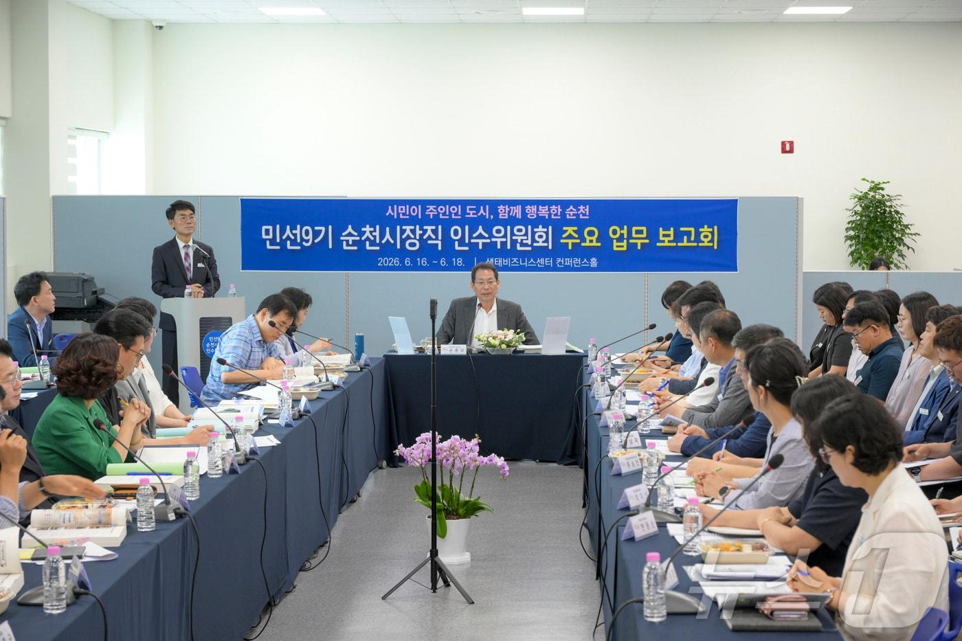 본문 이미지 - 민선 9기 순천시장직 인수위원회가 16일 생태비즈니스센터 컨퍼런스 홀에서 주요 업무 보고회를 진행하고 있다. (인수위 제공. 재판매 및 DB금지) ⓒ 뉴스1 김성준 기자
