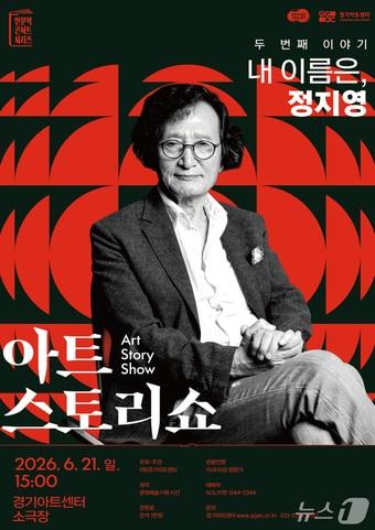 본문 이미지 - (경기아트센터 제공. 재판매 및 DB금지)/뉴스1