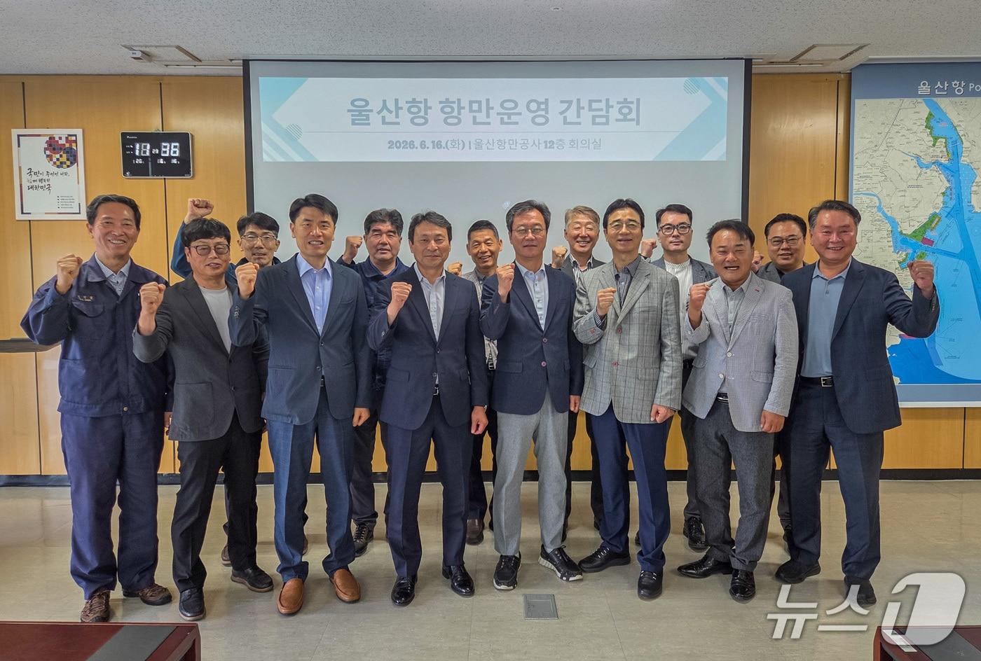 본문 이미지 - 울산항만공사는 16일 울산항 활성화 및 안전 강화를 위한 간담회를 개최했다.(울산항만공사 제공. 재판매 및 DB금지)/뉴스1