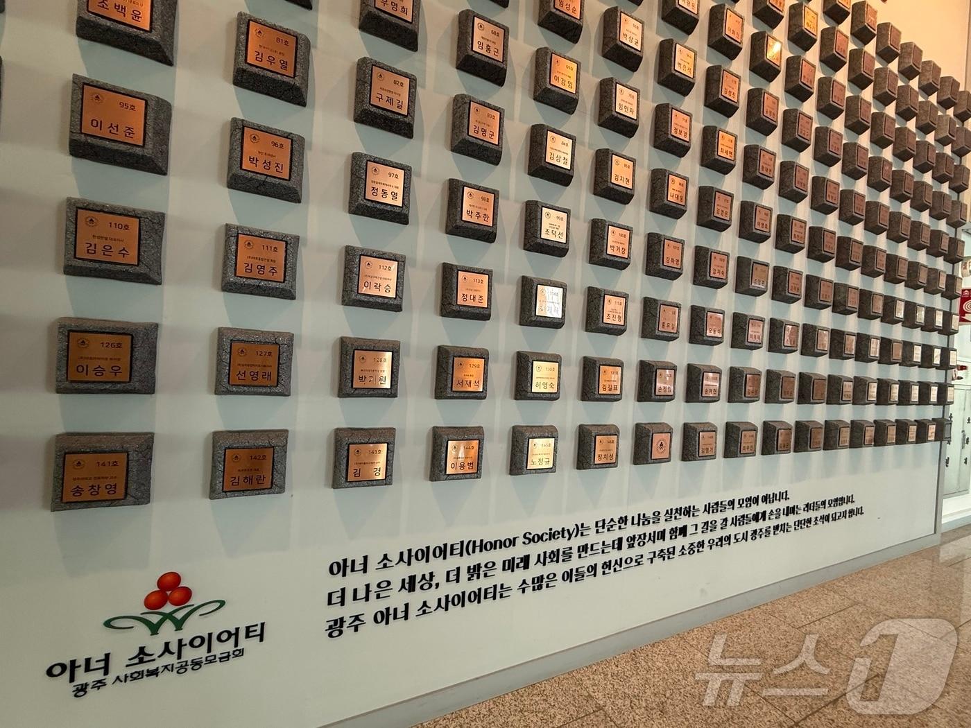 본문 이미지 - 16일 광주 서구 김대중컨벤션센터에 조성된 광주 아너 소사이어티 명예의 전당의 모습. 사랑의열매는 1억 원 이상을 기부했거나 기부를 약정한 고액 기부자들의 이름을 이곳에 헌액하고 있다. ⓒ 뉴스1 김태성 기자 2026.6.16/뉴스1