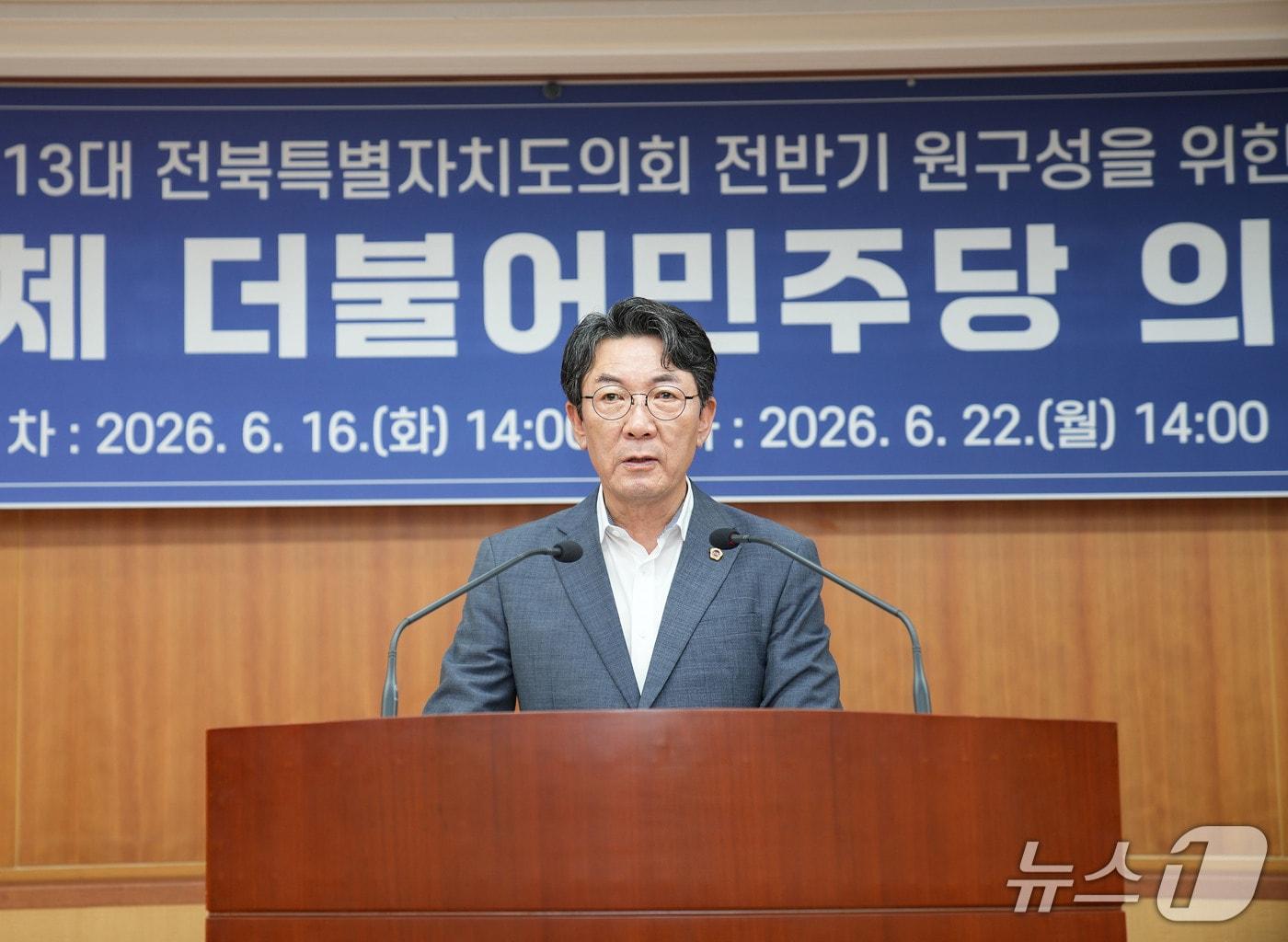 본문 이미지 - 16일 전북도의회 더불어민주당 원내대표에 선출된 정종복 의원이 당선 소감을 밝히고 있다.(의회제공, 재판매 및 DB금지)2026.6.16/뉴스1