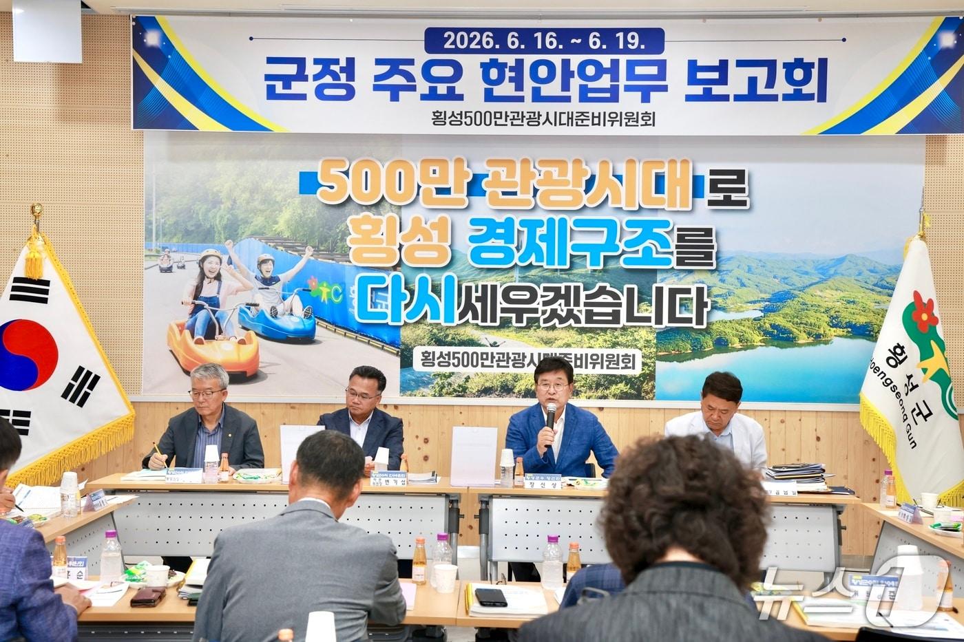 본문 이미지 - 횡성군수직인수위원회 업무보고.(횡성군수직인수위원회 제공. 재판매 및 DB금지)/뉴스1