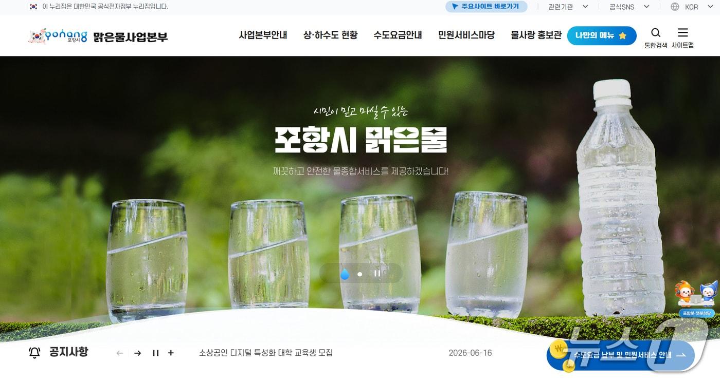 본문 이미지 - 포항시 맑은물 포스터.(포항시 제공, 재판매 및 DB금지) 2026.6.16/뉴스1 