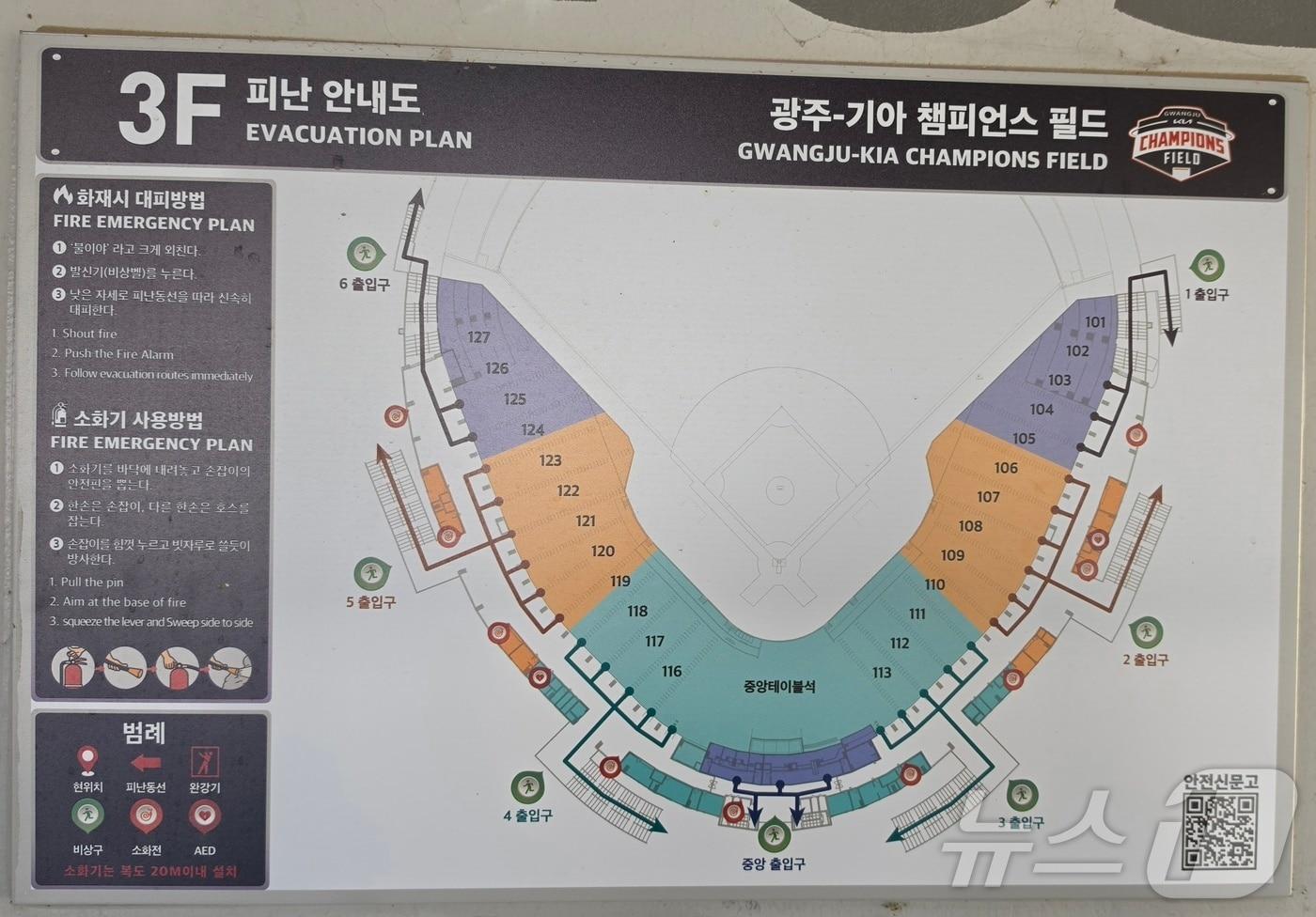 본문 이미지 - 11일 오후 광주기아챔피언스필드에 마련된 피난안내도 모습. 2026.6.16 ⓒ 뉴스1 이수민 기자