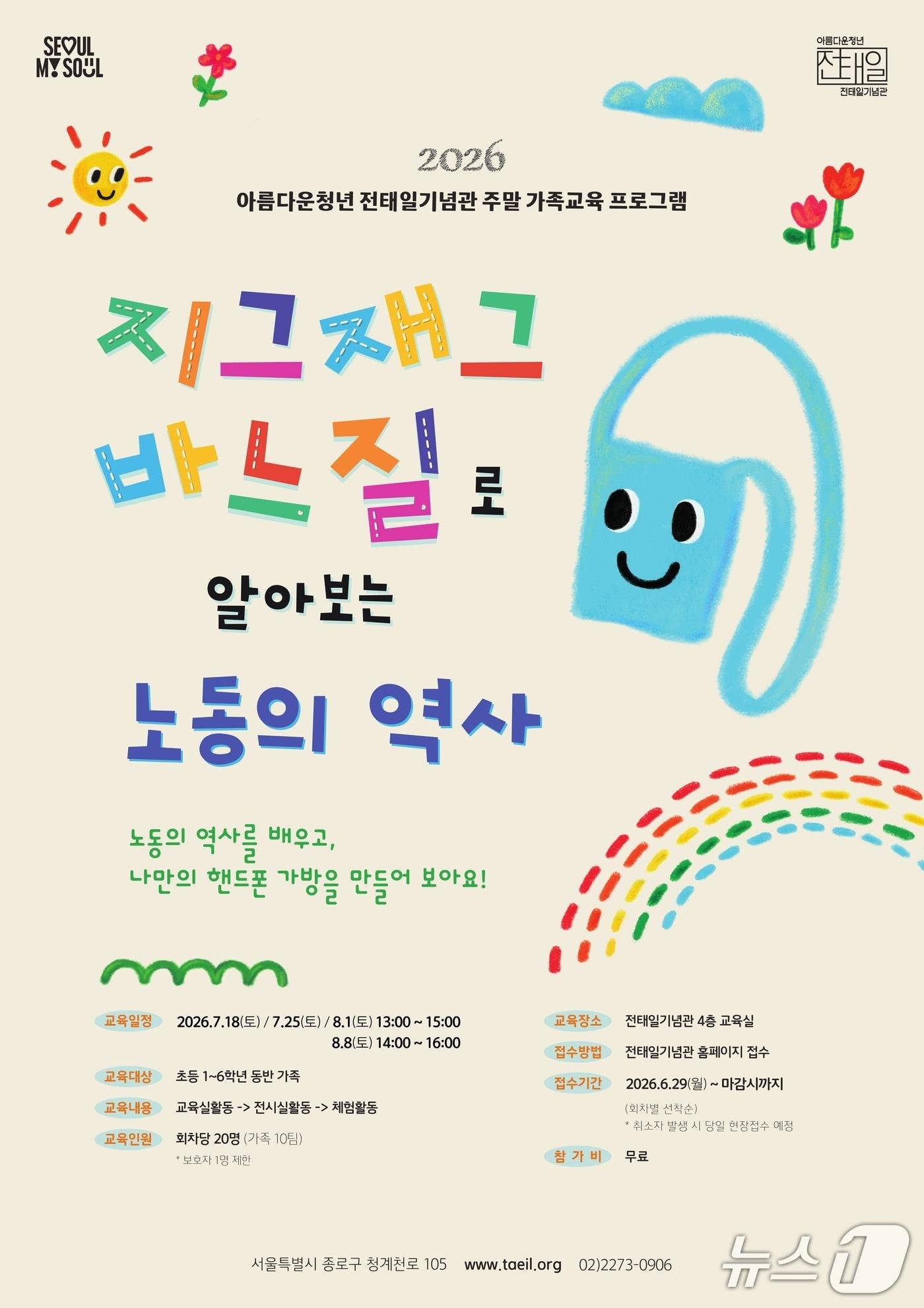 본문 이미지 - 지그재그 가족 프로그램 포스터.(서울시 제공)