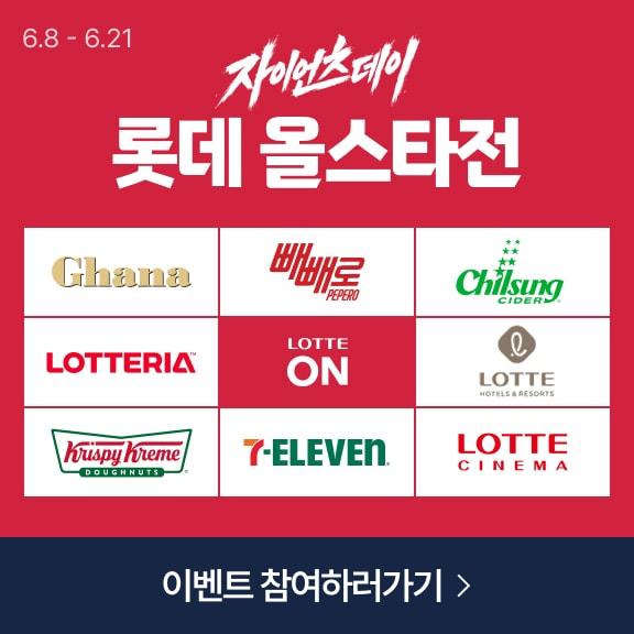 본문 이미지 - 자이언츠데이 롯데 올스타전(롯데온 제공)
