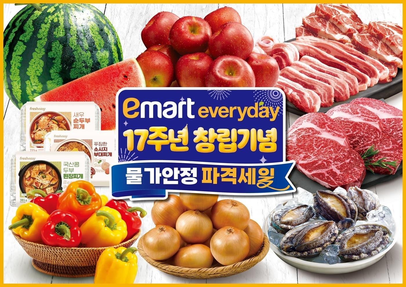 본문 이미지 - 17주년 창립기념 물가안정 파격세일 포스터(이마트 에브리데이 제공)
