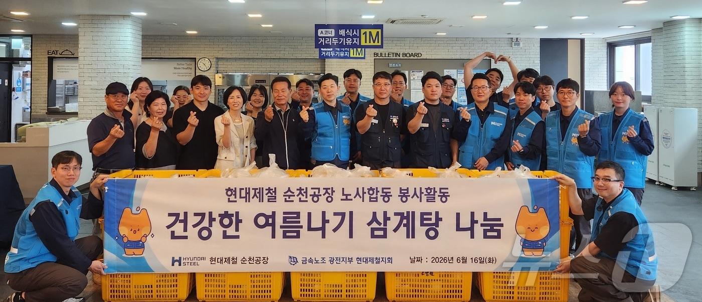 본문 이미지 - 현대제철 순천공장 노사가 16일 지역 어르신과 복지센터 등을 대상으로 삼계탕 나눔 봉사를 진행한 뒤 기념사진을 촬영하고 있다. (현대제철 순천공장 제공. 재판매 및 DB금지) ⓒ 뉴스1 김성준 기자
