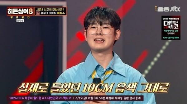 본문 이미지 - JTBC '히든싱어8' 캡처