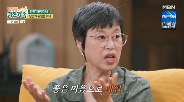 본문 이미지 - MBN '남의 집 귀한 가족' 캡처