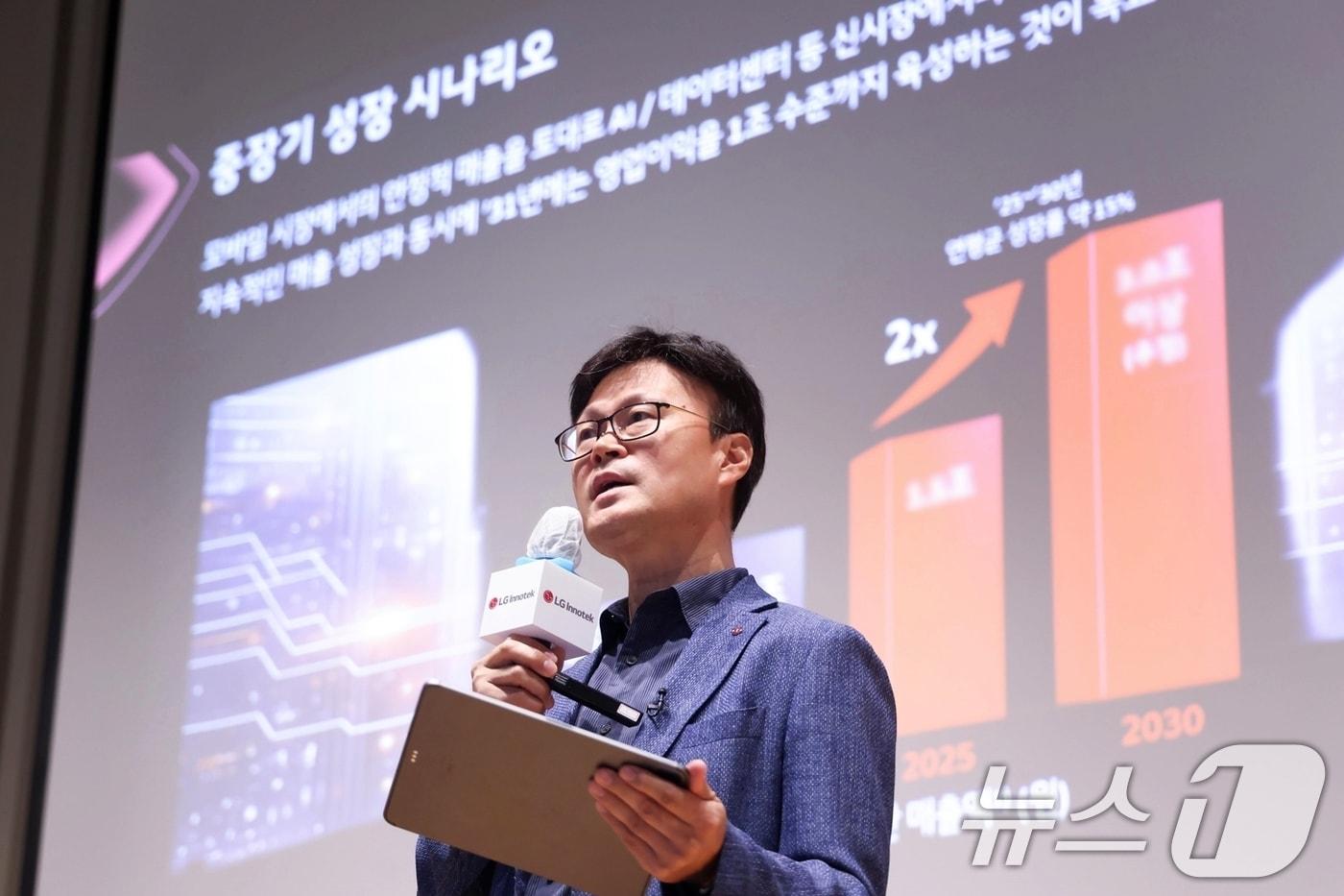 본문 이미지 - 조지태 LG이노텍 패키지설루션사업부장이 지난 16일 서울 강서구 마곡 본사에서 열린 미디어 테크 데이에서 비전을 발표하고 있다. (LG이노텍 제공. 재판매 및 DB금지) 2026.6.17 ⓒ 뉴스1