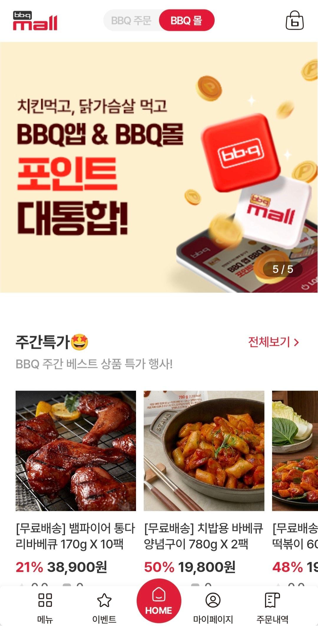 본문 이미지 - BBQ가 판매 중인 가정간편식.(BBQ 제공)