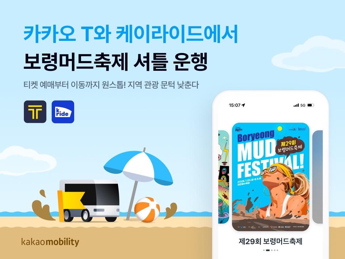 본문 이미지 - (카카오모빌리티 제공)