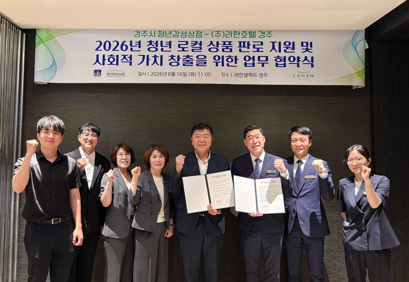 본문 이미지 - 라한셀렉트 경주에서 열린 2026 청년 로컬 상품 판로 지원 및 사회적 가치 창출을 위한 업무 협약식에서 최성욱 경주시 주무관(왼쪽부터), 김진용 청년감성상점 대표, 김정 경주시 청년정책팀장, 최인숙 경주시 인구정책과장, 윤철용 경주시 시민복지국장, 현영석 라한셀렉트 경주 총지배인, 송종훈 라한셀렉트 경주 식음팀장(라한호텔 제공)