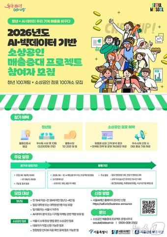 본문 이미지 - 2026 ai 빅데이터 기반 소상공인 매출증대 프로젝트 참여자 모집