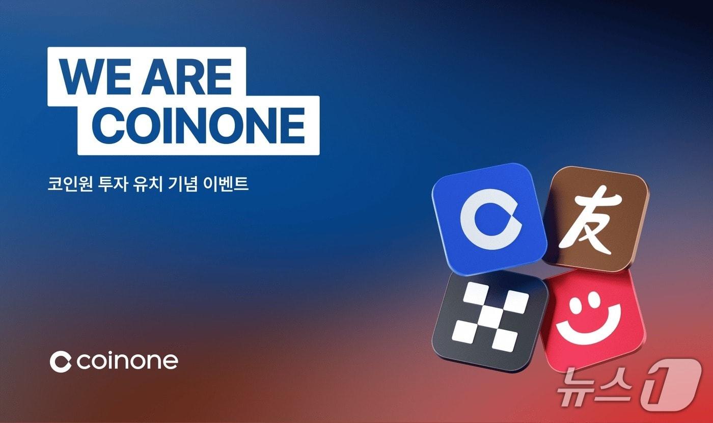 본문 이미지 - 코인원 제공.