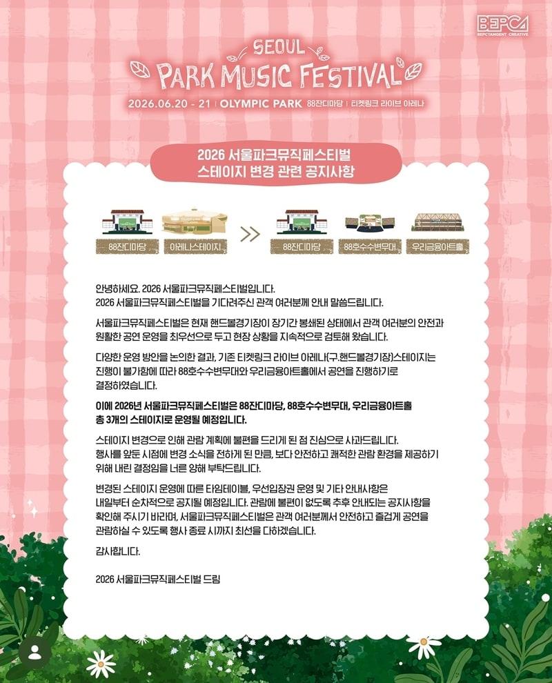 본문 이미지 - 서울파크뮤직페스티벌