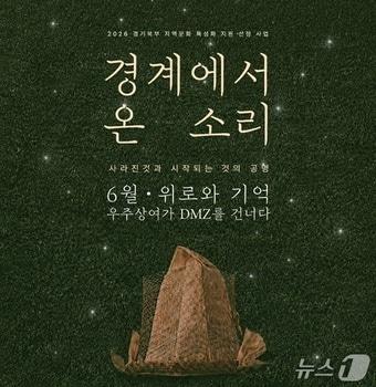 본문 이미지 - (경기문화재단 제공. 재판매 및 DB금지)/뉴스1