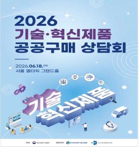 본문 이미지 - 공공구매 상담회 포스터 (한유원 제공)